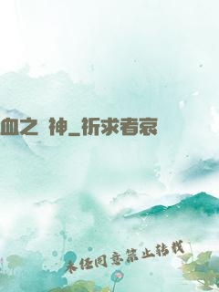 血之殺神