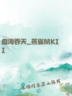 血海吞天