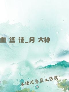 血燭堡門徒