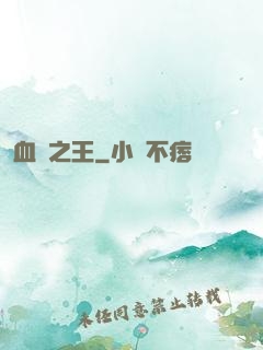 血獄之王