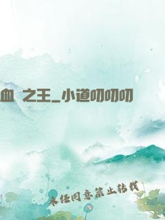 血獄之王