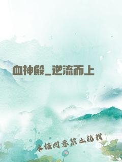 血神殿