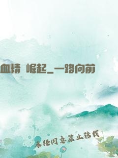血精靈崛起