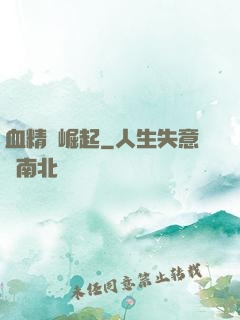 血精靈崛起
