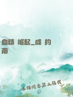血精靈崛起