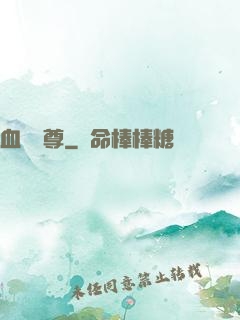 血脈劍尊