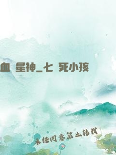 血脈星神