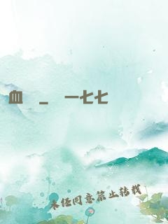 血脈錄