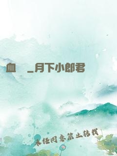 血脈錄
