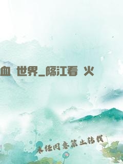 血詭世界