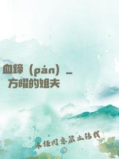 血蹄盤(pán)龍