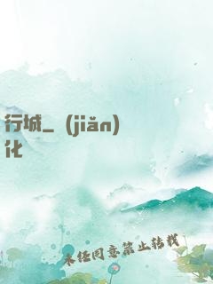 行城