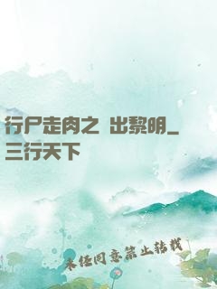 行尸走肉之殺出黎明