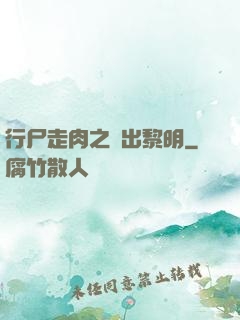 行尸走肉之殺出黎明