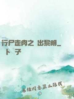 行尸走肉之殺出黎明