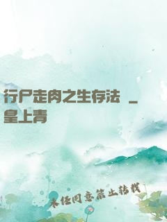 行尸走肉之生存法則