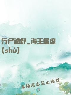 行尸遍野