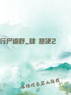 行尸遍野