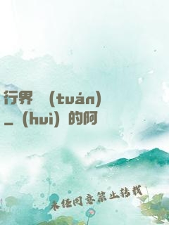 行界軍團(tuán)