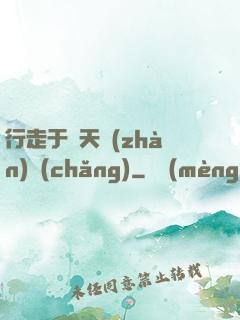 行走于諸天戰(zhàn)場(chǎng)