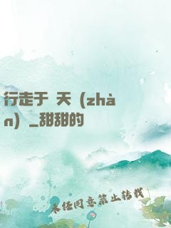 行走于諸天戰(zhàn)場