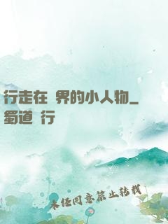 行走在萬界的小人物