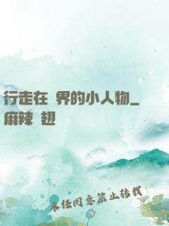 行走在萬界的小人物