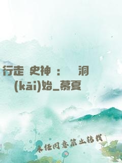 行走歷史神話：從呂洞賓開(kāi)始