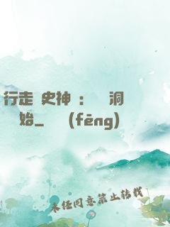 行走歷史神話：從呂洞賓開始
