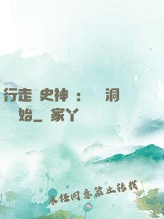 行走歷史神話：從呂洞賓開始