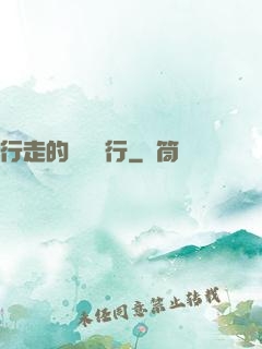 行走的靈氣銀行