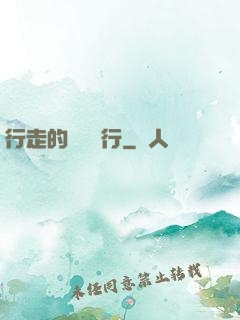 行走的靈氣銀行