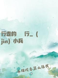 行走的靈氣銀行