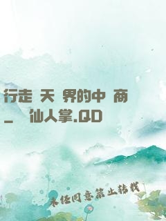 行走諸天萬界的中間商