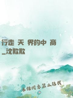 行走諸天萬界的中間商