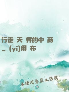 行走諸天萬界的中間商