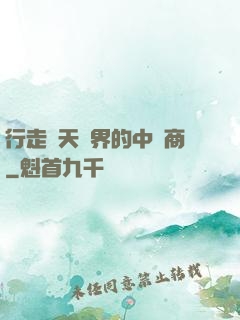 行走諸天萬界的中間商