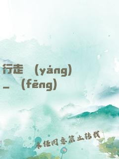 行走陰陽(yáng)