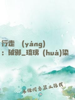 行走陰陽(yáng)：破邪
