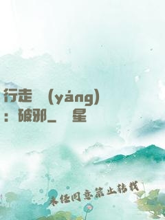 行走陰陽(yáng)：破邪
