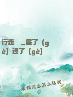 行走陰陽