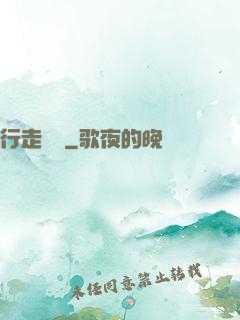 行走陰陽