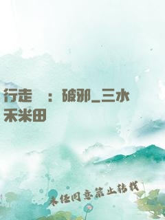 行走陰陽：破邪