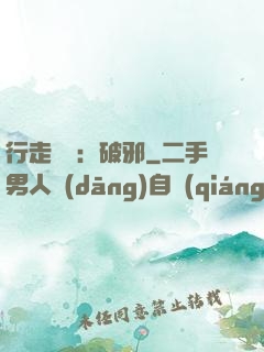 行走陰陽：破邪