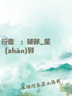 行走陰陽：破邪
