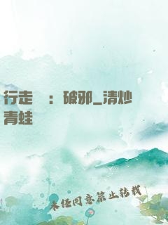 行走陰陽：破邪