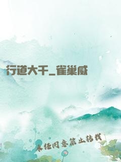 行道大千
