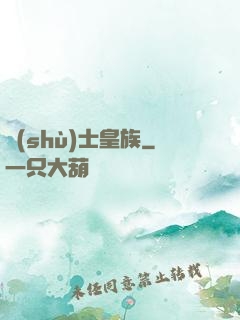 術(shù)士皇族