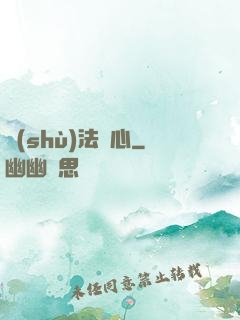 術(shù)法龍心