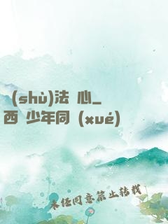 術(shù)法龍心